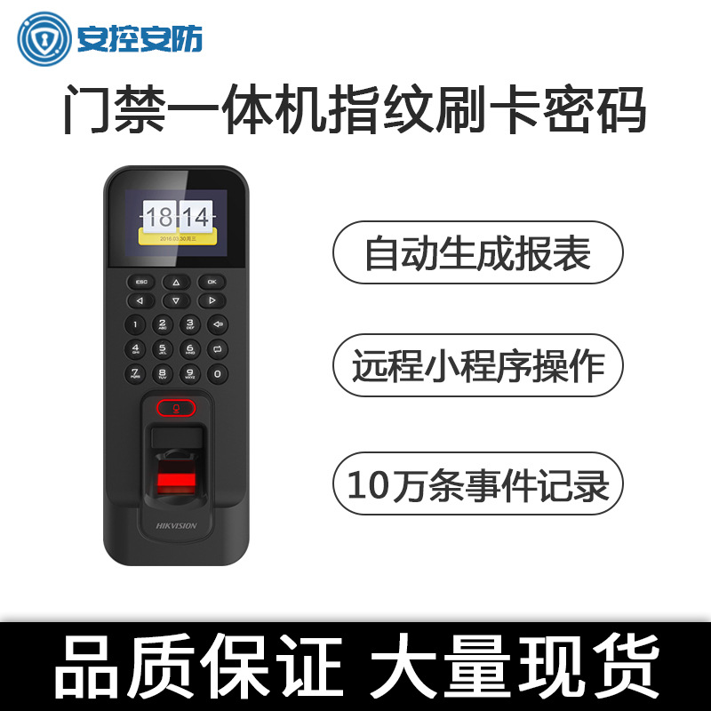 Hikvision DS-K1T804BMF/EF Fingerprint Access Control və Attendance bütün-in-One Card qurğu Fingerprint qurğu Card Reader