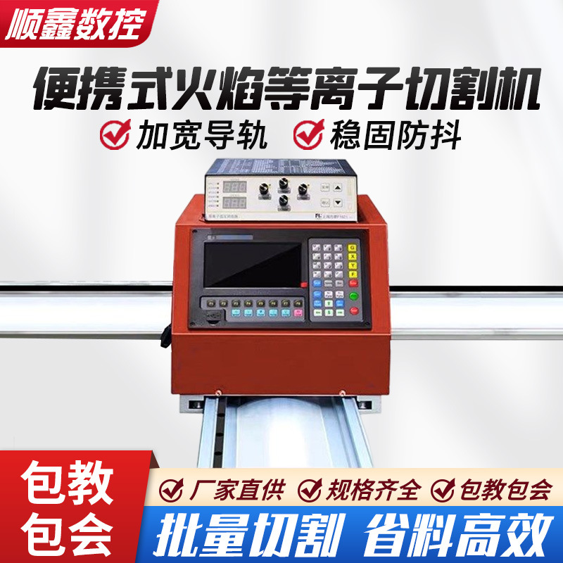 daşınan plasma flame CNC cutting qurğu kiçik bee cross steel plate kiçik automatic CNC gas cutting qurğu