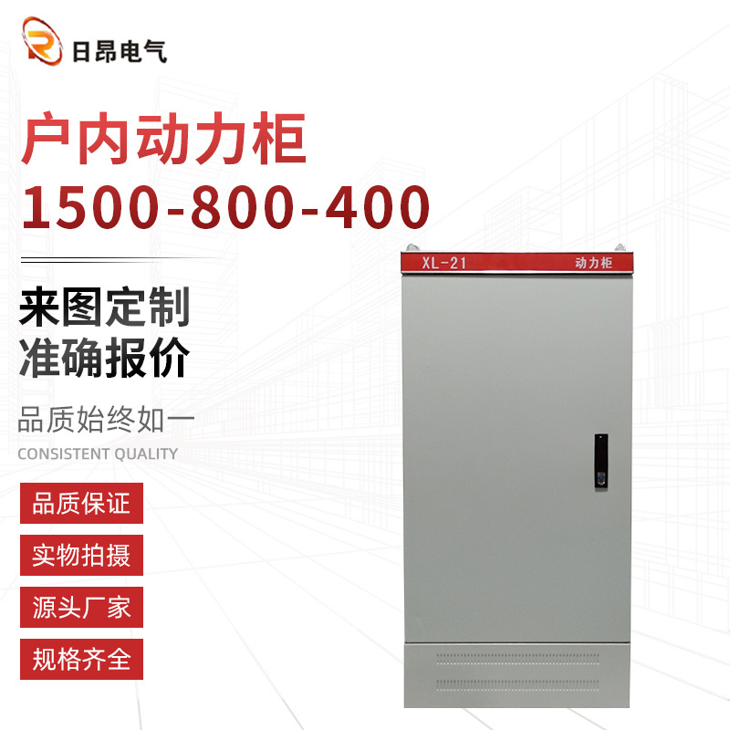 Manufacturers Supply Power Cabinets Various Specifications XL-21 Power Cabinets Control Cabinets…