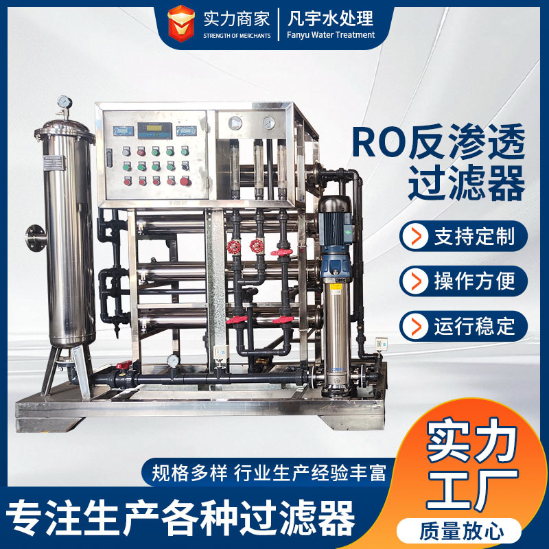 0.5 Ton-2 Ton Grade Reverse Osmosis Filter Treatment System Industrial Equipment Pure Water Equipment Large-Scale Water Purifier
