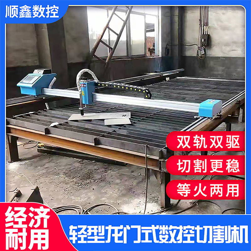yeni daşınan Gantry Cnc Plasma Flame Cutting qurğu kiçik Fully Automatic Metal Steel Plate Cutting qurğu