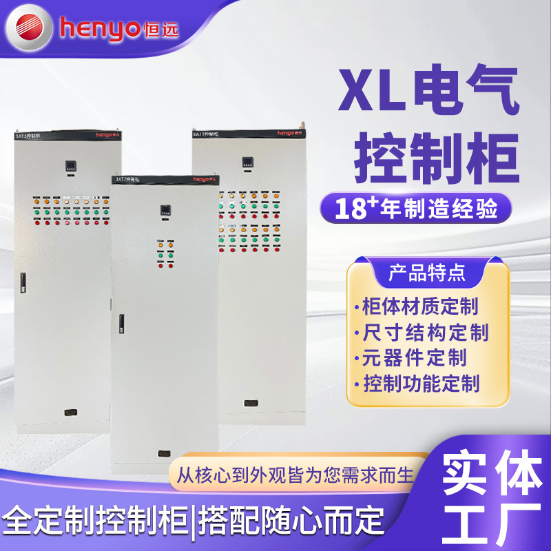 XL Electrical Control Cabinet Switch Cabinet Distribution Box Industrial Incoming Power Cabinet Processing XL Series Motor Control Box