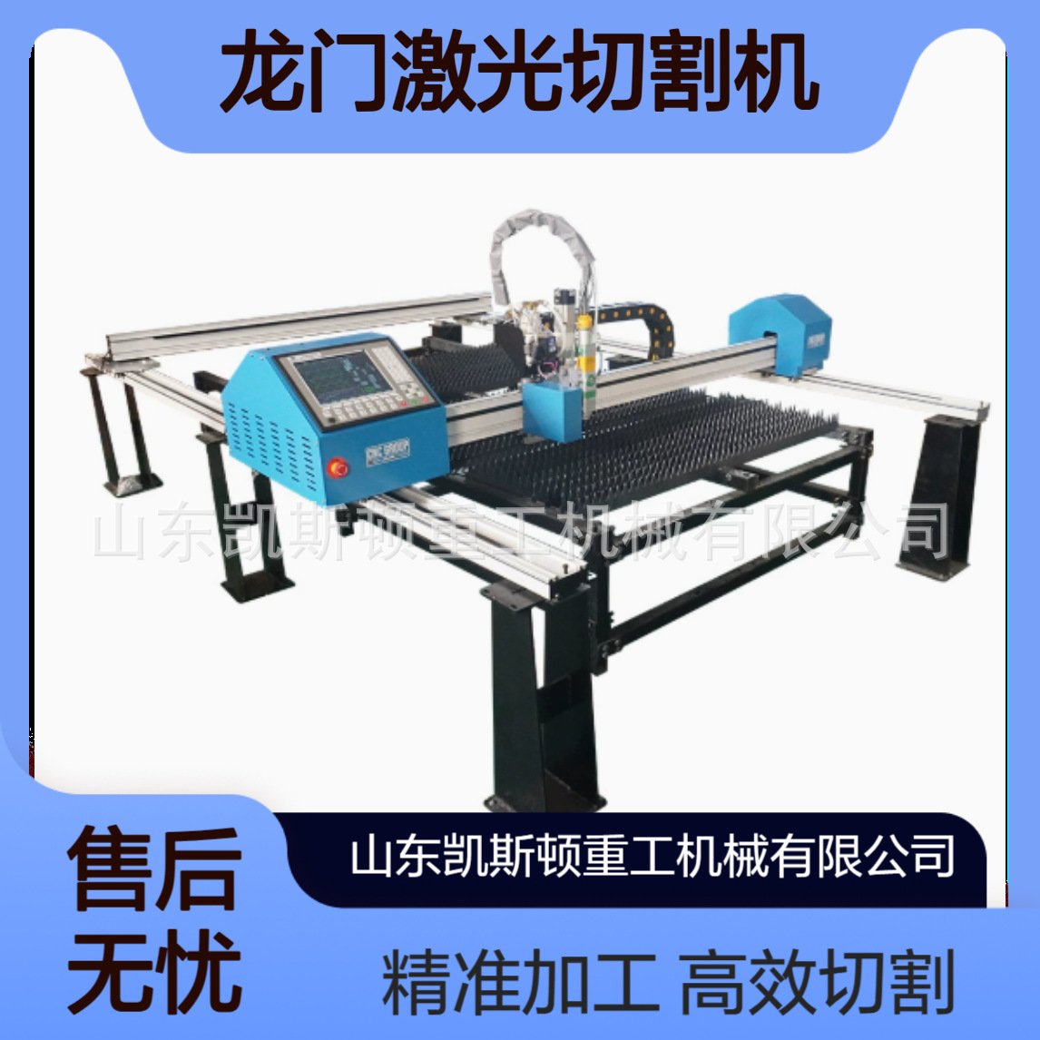 Portable gantry laser cutting machine, gantry CNC plasma cutting machine, fiber optic cutting machine