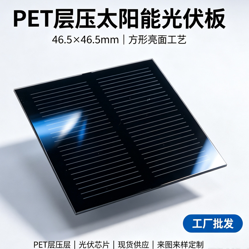 Shengxin KF05 46.5*46.5MM PET laminasiyalı günəş fotovoltaik paneli, nümunəyə uyğun istehsal, zavoddan birbaşa topdansatış