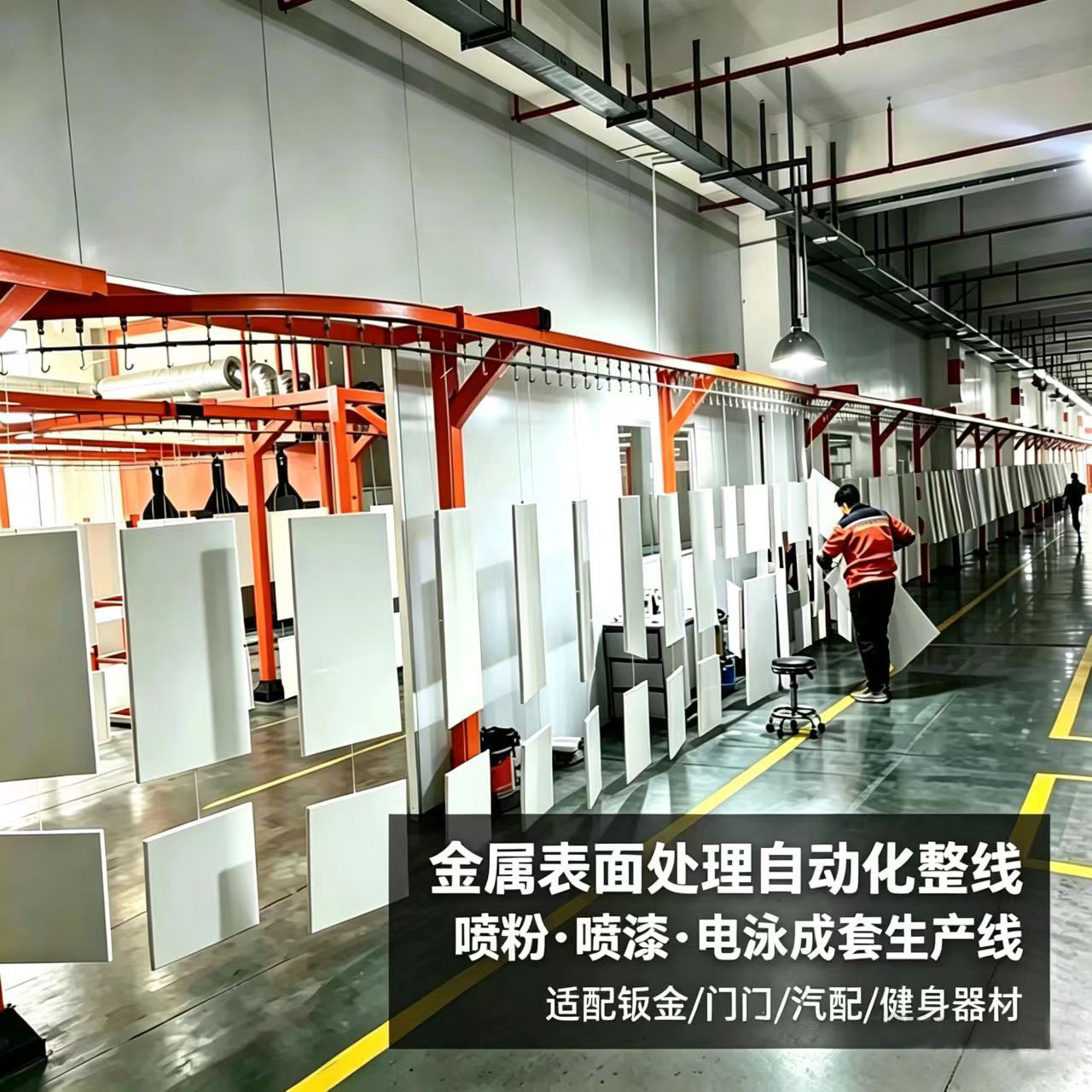 Electrostatic Spray Painting Production Line, Electrophoretic Coating Equipment Production Line, Automatic Spray Painting and Powder Coating Equipment