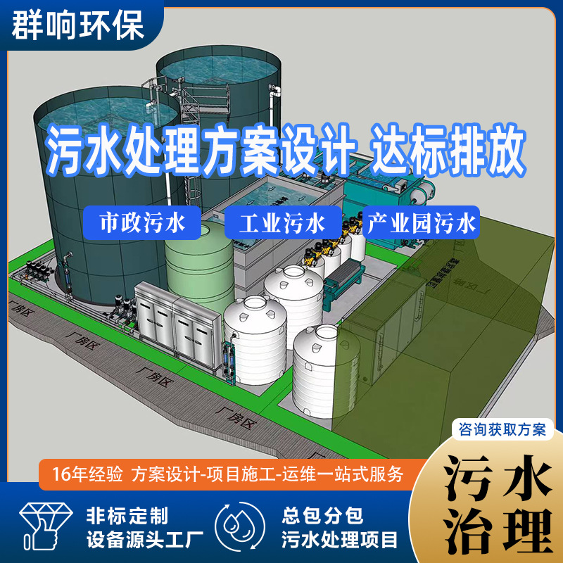Sewage treatment avadanlıq, kiçik-scale sewage plant, sənaye wastewater zero-discharge system quotation, sewage treatment process design