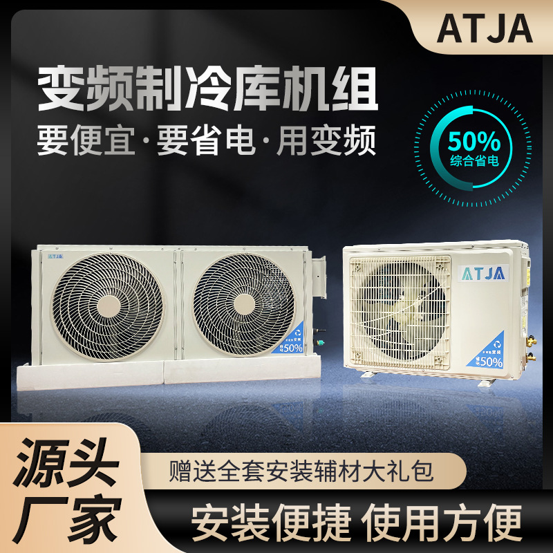 Factory Direct Supply of Complete Set of Variable Frequency Cold Storage Air Conditioning Equipment, Refrigeration Unit, Refrigeration Unit