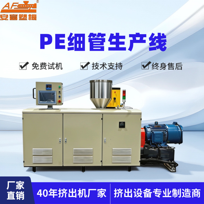 Pe Thin Tube Extruder, Cosmetic Nozzle Thin Tube istehsal xətti, plastik kiçik Tube High-Speed Extrusion Molding qurğu