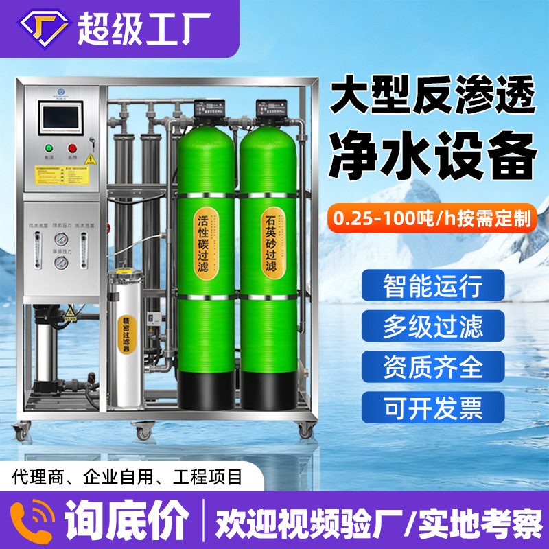 Water treatment large-scale industrial and commercial water purification equipment, deionized direct drinking ultra-pure water equipment, reverse osmosis equipment manufacturer