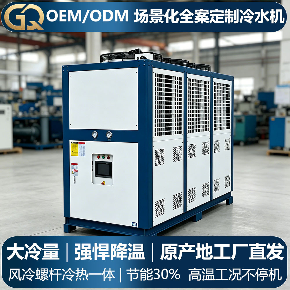 Hot və Cold Integrated Air-Cooled Screw-növ Chiller, Low-Temperature dondurucu, Chemical…