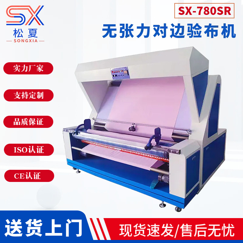 Songxia Manufacturer Direct Sales Electric Eye Edge-To-Edge Fabric Inspection qurğu Fully Automatic Intelligent Multi-Functional Cloth Rolling qurğu Tensionless Fabric Inspection qurğu